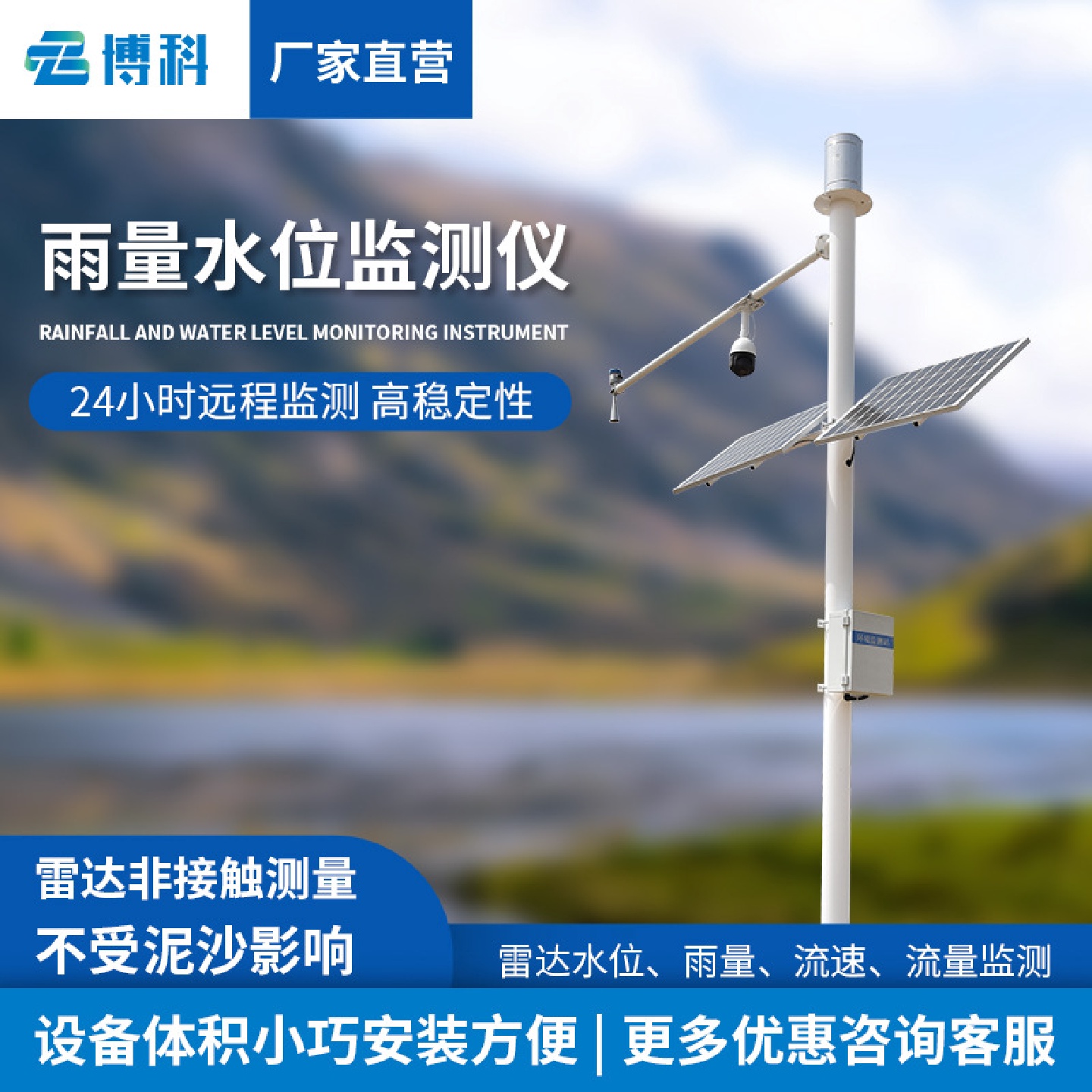 自动雨量监测仪雷达水位流速流量监测站预警监测系统水文监测设备