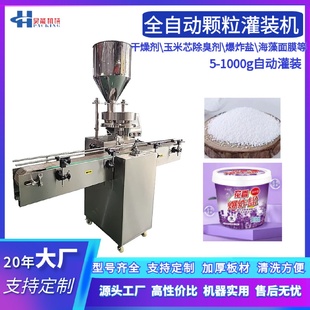 500g花香爆炸盐灌装 机 机彩漂剂自动灌装 机硝化细菌片水族盐灌装