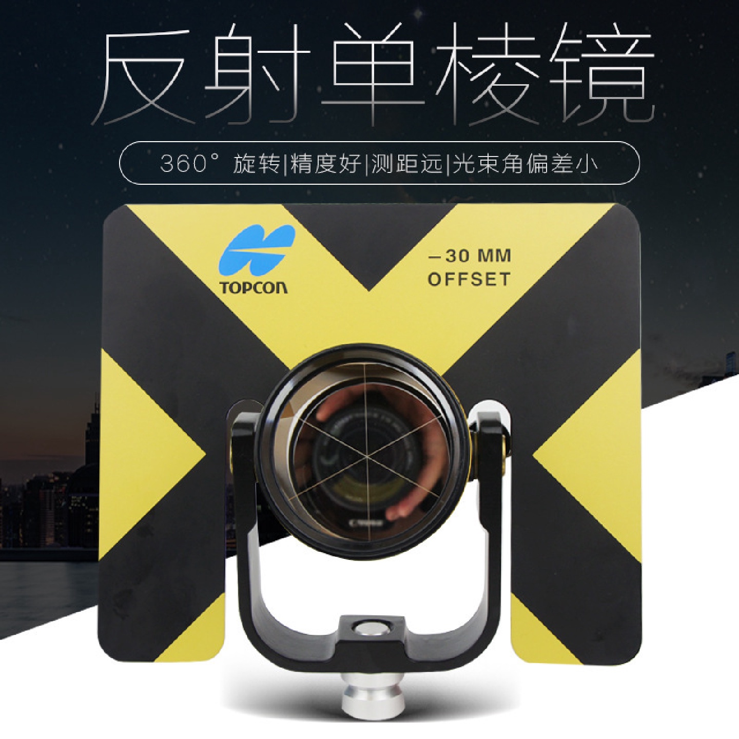 全站仪棱镜徕卡拓普康/南方/索佳/尼康/科力达全站仪大棱镜头