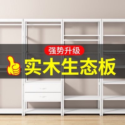 【实木生态板】金属开放式衣柜步入式衣帽间架子组装铁艺挂衣批