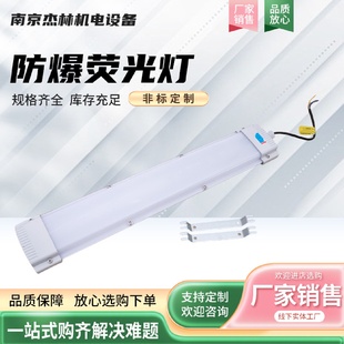 照明防爆灯 防爆荧光灯加油站矿下粉尘车间隔爆型led灯吸顶式