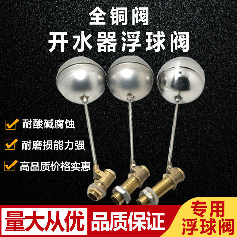 4分开水器浮球阀 蒸饭箱机浮球阀 进水开关 水箱不锈钢球阀配件,五金/工具,球阀,淘宝优惠券,粉丝福利购,淘宝优惠卷