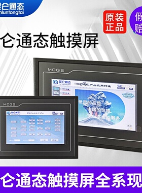 寻ITPC1051Ki昆仑通态触摸屏4.3寸7寸10寸12寸14寸15寸tpc