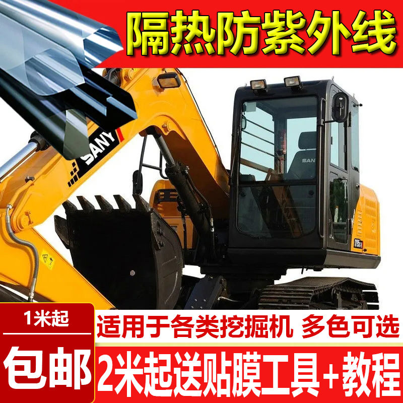 挖掘机贴膜太阳膜自贴驾驶室防晒隔热膜挖机推土机农用机玻璃