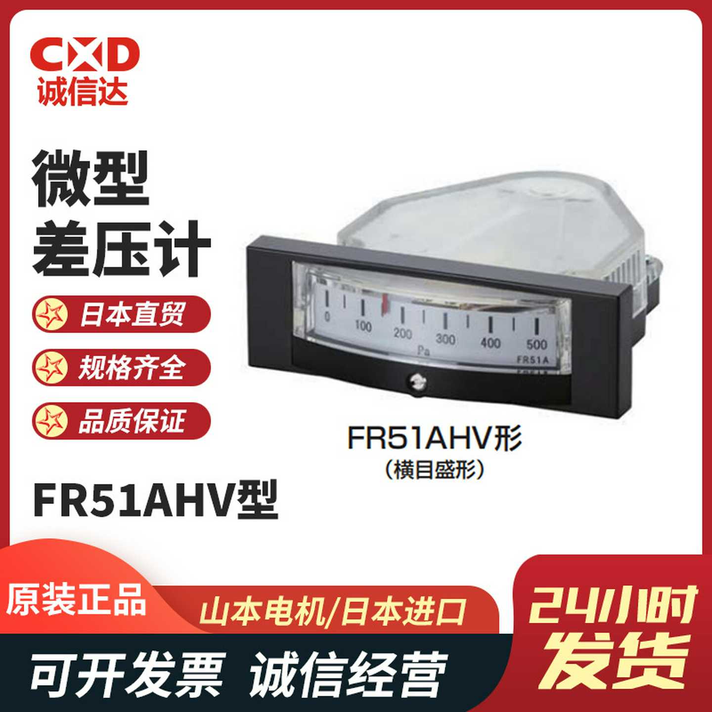 日本MANOSTAR山本电机原装高精度边缘式微型差压计FR51AHV2FE3E