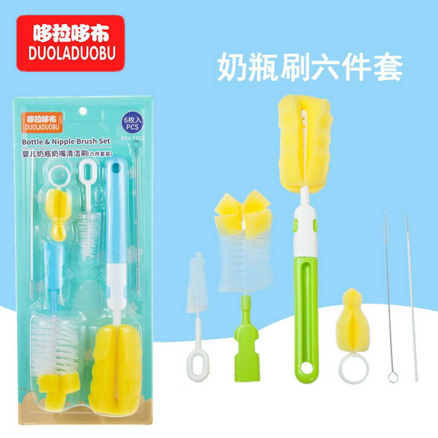 哆拉哆布宝宝奶瓶/奶嘴/吸管刷组合装海绵尼龙清洗6件套6062