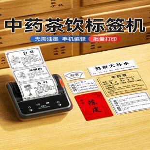 精臣B3S中药养生茶饮标签打印机中医药材名称功效介绍卡片医嘱冲