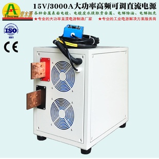 廣東壹本源3000A15V大功高頻直流電源電壓可調(diào)電鍍整流器電解電源