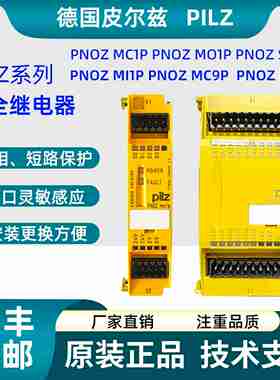 议价-皮尔兹PiIz安全继电器PNOZMC1PPNOZMO1PPNOZMI1PPNPOZmc9