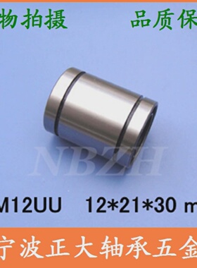 直线轴承标准型LM12UULB12UUSDM12UULM122130尺寸12*21*3