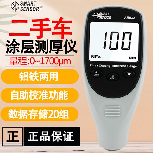 希玛AR932复合型涂层测厚仪铁铝两用镀铝锌油漆仪漆膜厚度计