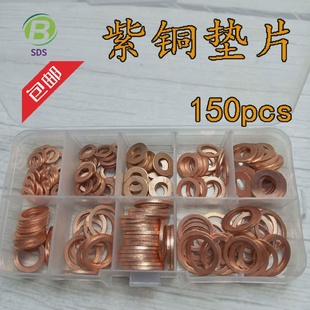 150PCS紫铜油封垫片盒装 M22 铜垫片平垫圈套装