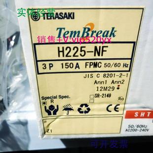 150A议价 配件TERASAKI H225