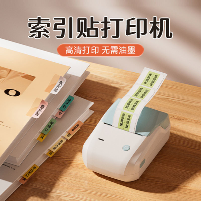 niimbot精臣B1索引贴打印机办公文具便利贴手账便签粘性强笔