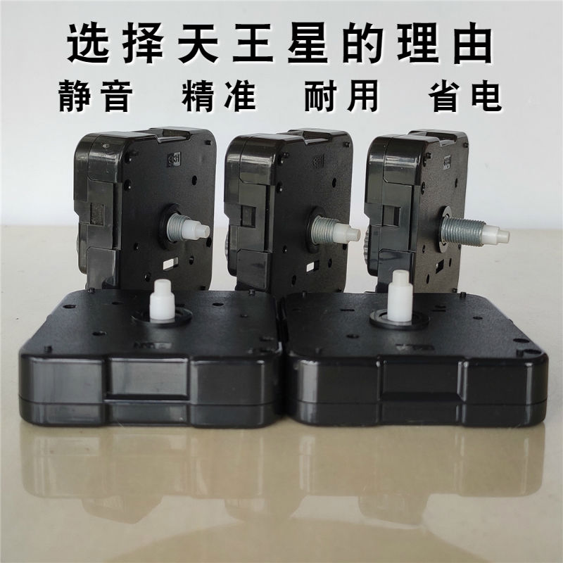 天王星钟表芯机芯挂钟静音diy十字绣用钟芯石英钟时钟配件 带
