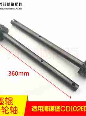 议价-适用海德堡CD102印刷机串墨辊齿轮轴墨杯齿轮墨辊齿轮66.0