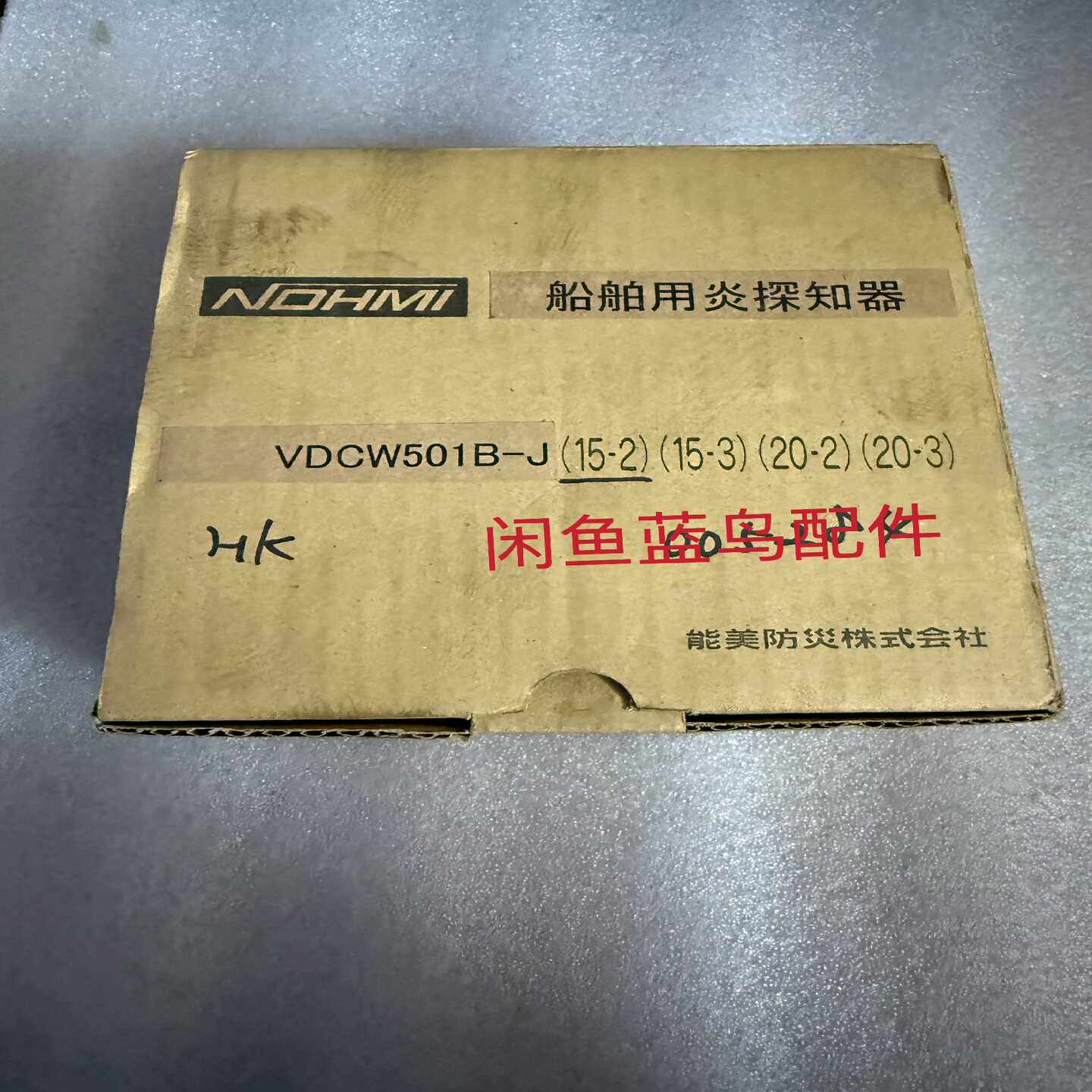 全新能美用火灾探知器，V501-J-议价 - 实物图