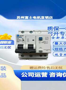 富士新款小型漏电断路器BC63E2CL-2P016B020B032B代替BC32E1CL