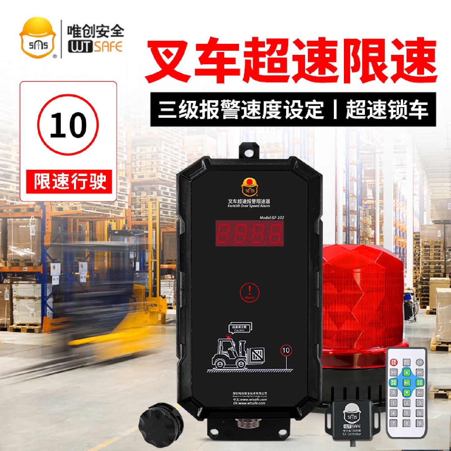 唯创电动叉车限速报警器合力杭州铲车工程车超速报警器叉车限速器