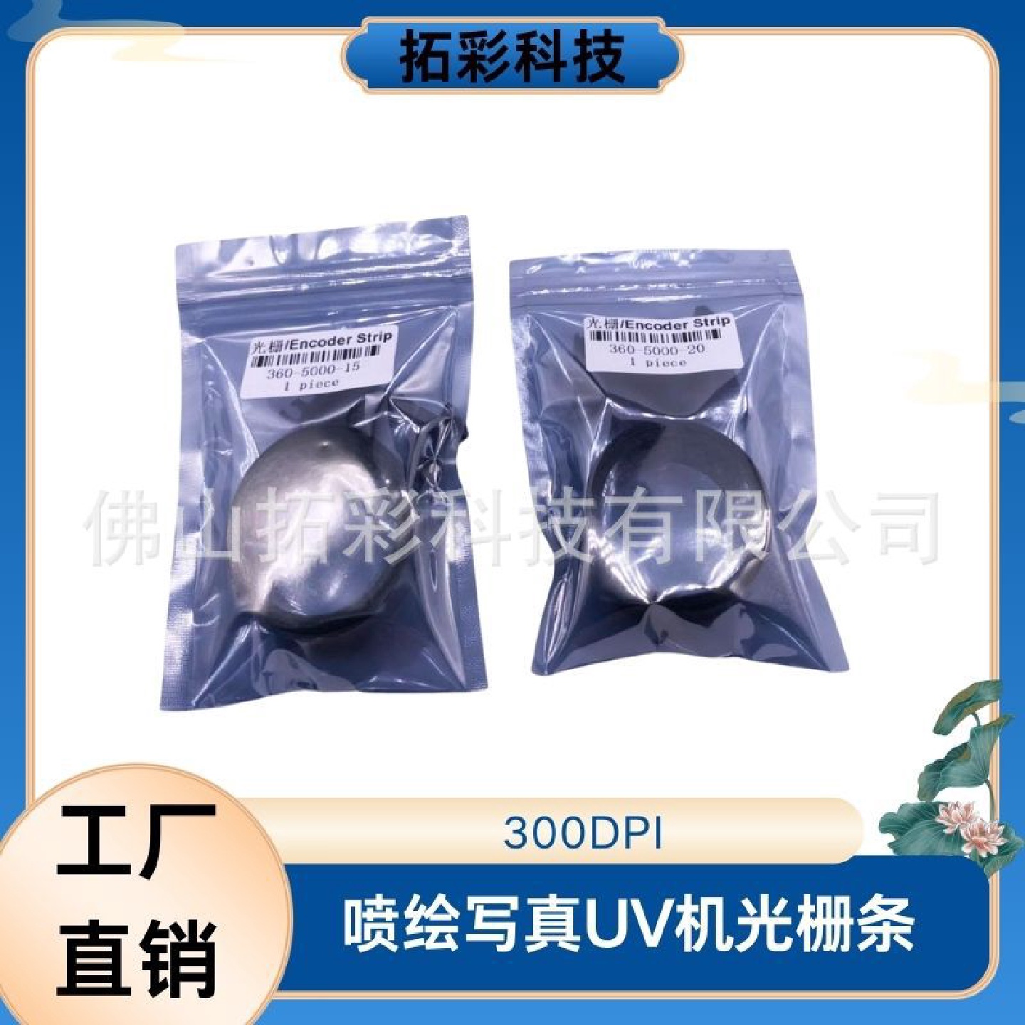 加厚光栅条UV打印机光栅300DPI卷材软膜UV平板机光栅尺