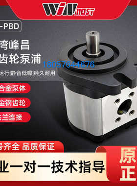 WINMOST峰昌液压齿轮泵EG-PBD-F22R EG-PBD-F26R EG-PBD-F28R