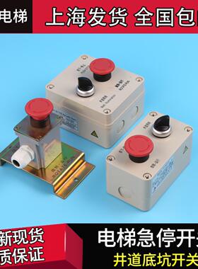 隆兴P281004C000G01三菱电梯检修急停底坑开关盒 PY205C505 PB2*