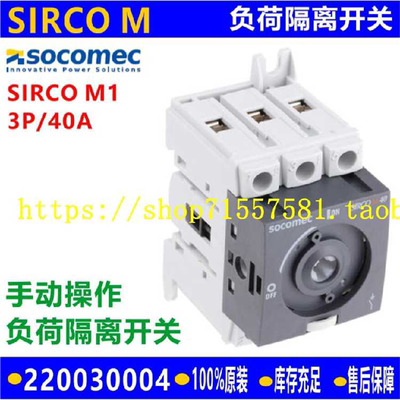 法国溯高美SOCOMEC负荷隔离开关SIRCO M 4P 40A 22003004第四极