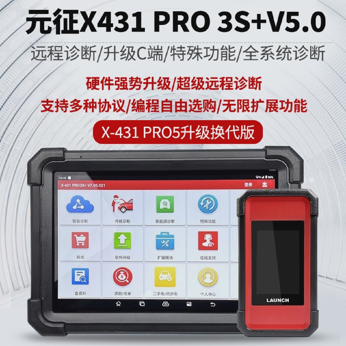 元征431pro3sV5.0padv5汽车故障检测仪诊断仪obd检测c端编程盒子