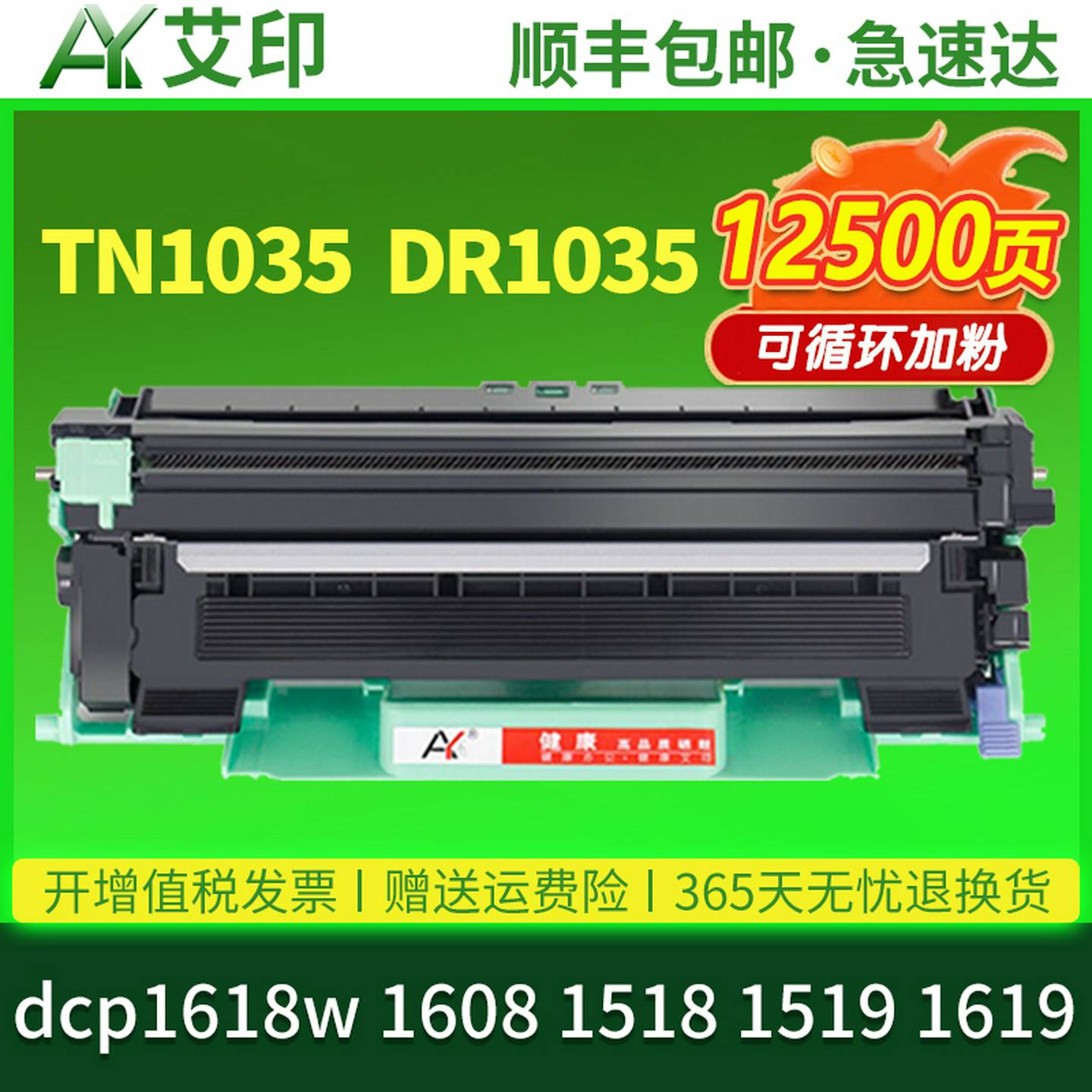 适用兄弟1618w硒鼓dcp1608TN1035粉盒151815191619易加粉Broth