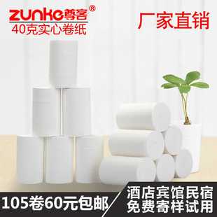 尊客40克实心105卷卫生纸卷纸酒店卫生纸酒店用纸代发