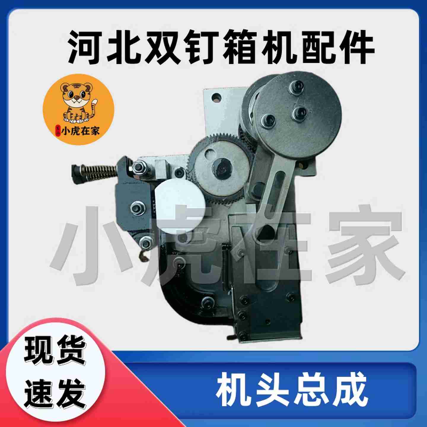 议价-河北DXJDZX12001400钉箱机机A头总成纸箱机械配件-议价