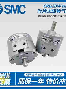 议价-SMCCDRB2BW叶片式旋转气缸CRB2BW10/15/20/30/40-90S/180S