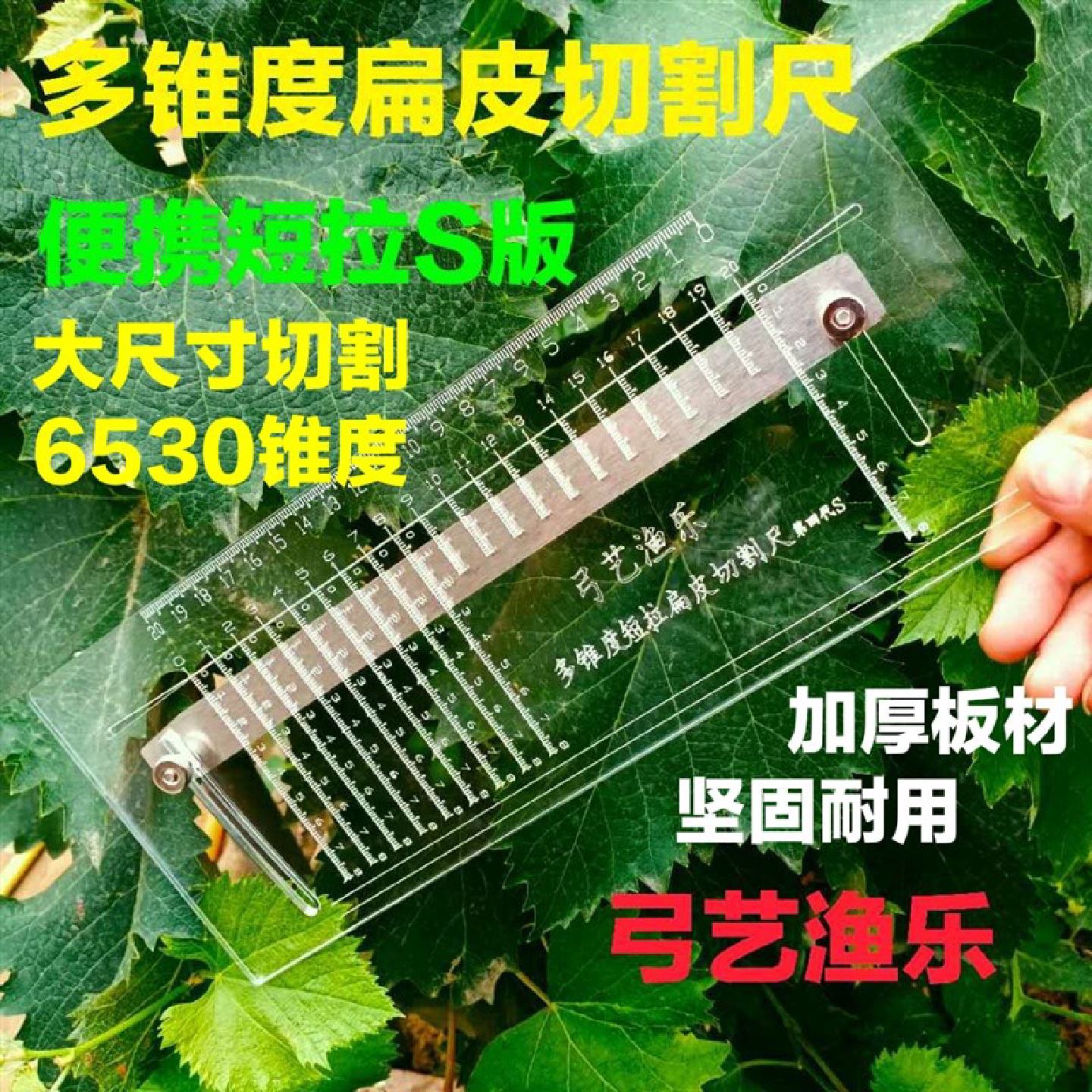 加厚扁皮万能尺万能扁皮尺精准切割扁皮筋大锥度尺裁切工具第四代