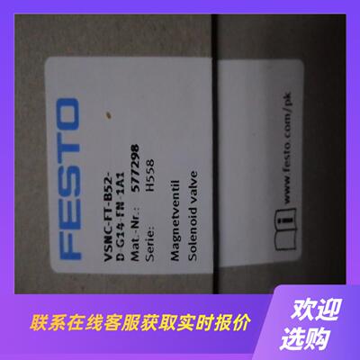 费斯托电磁阀577298拍前询价下单