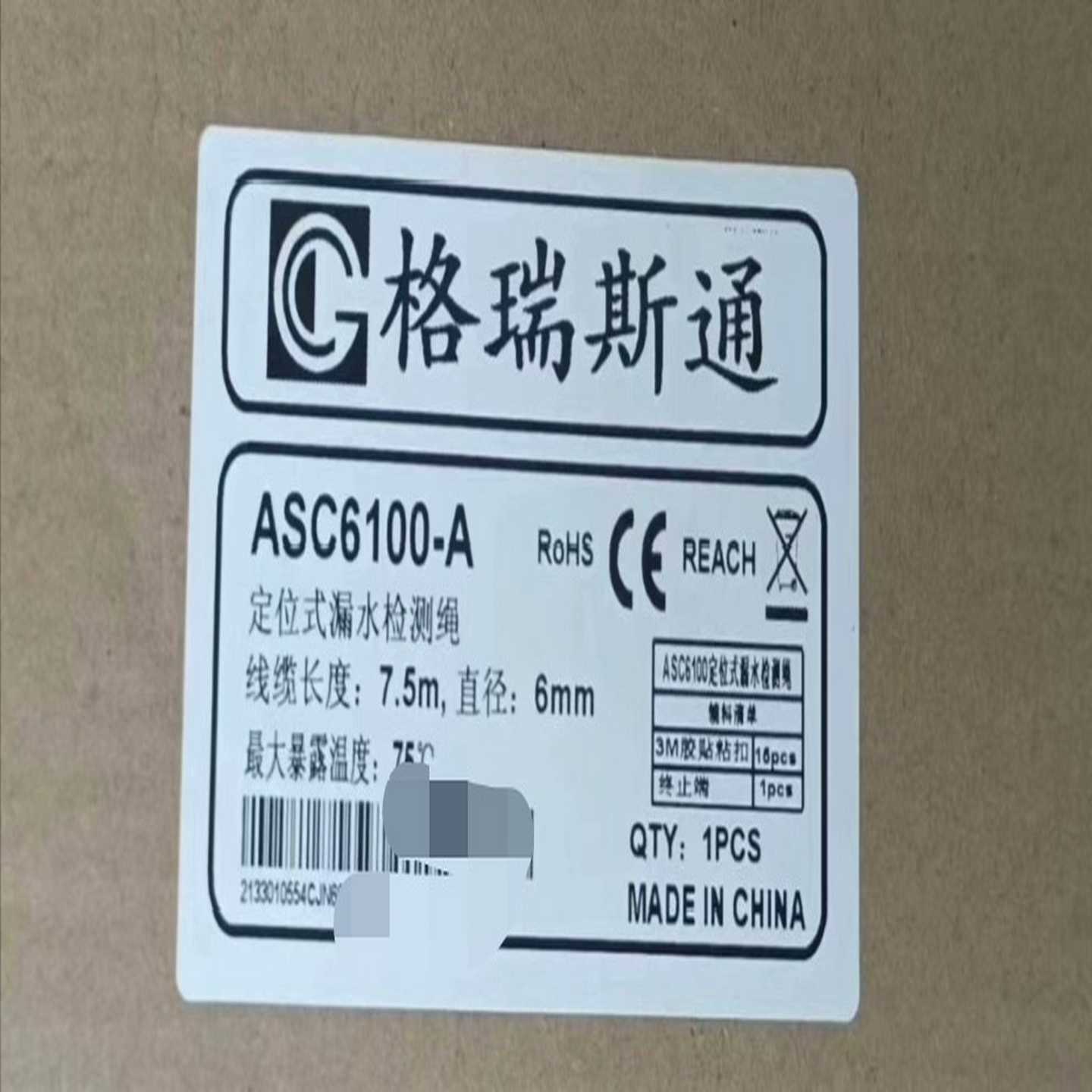 格瑞斯通 定位式漏水检测绳 ASC6100-A【白零商行】