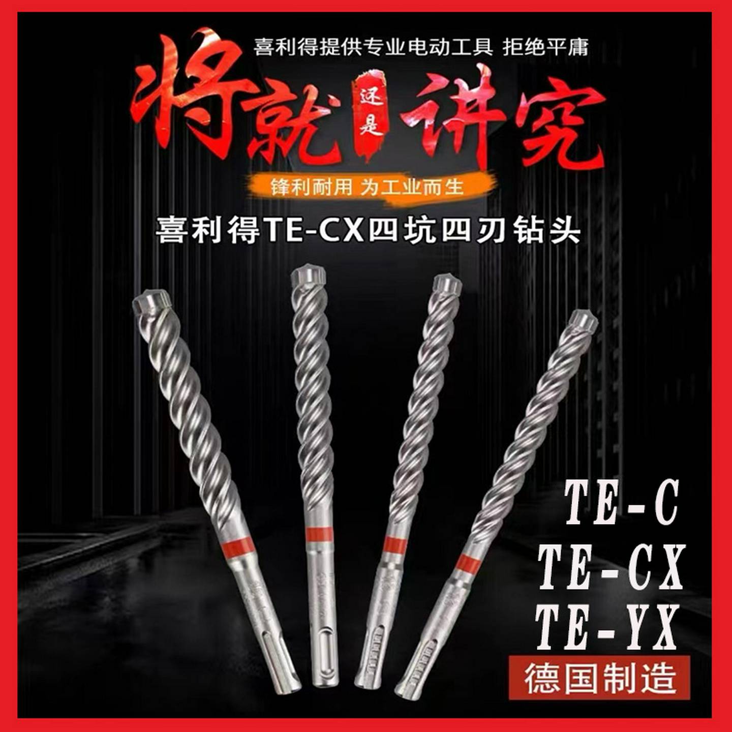 喜利得电锤钻头合金冲击钻头两坑两槽五坑钻头水泥墙混凝土打钢筋