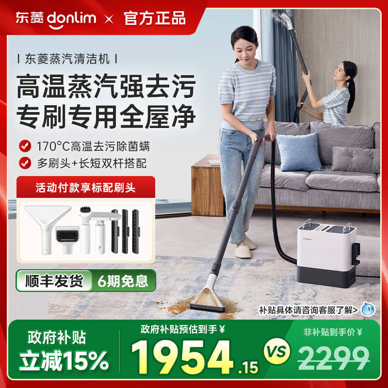 【国补15%】东菱蒸汽清洁机高温蒸汽家用布艺地毯厨房清洗机