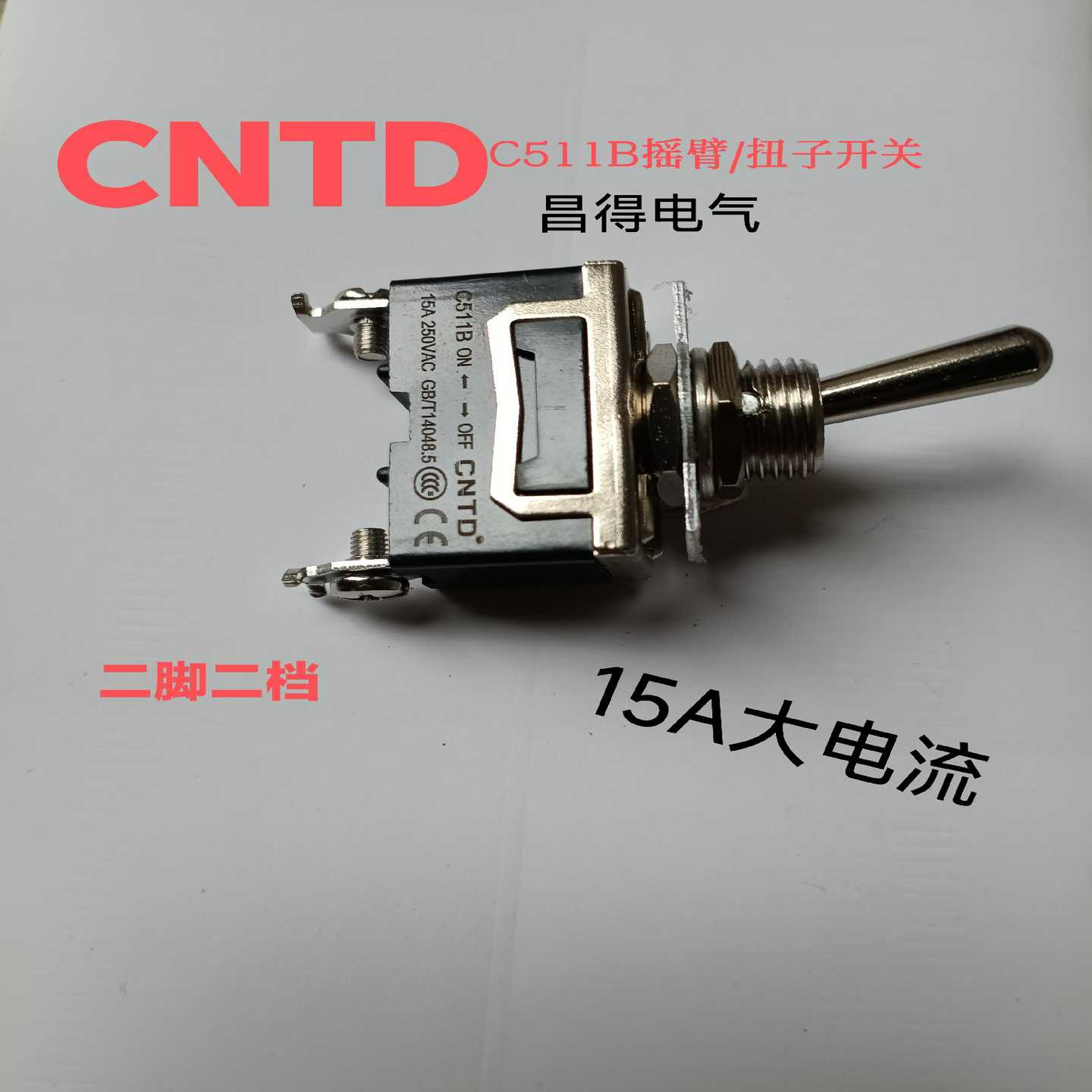 询价CNTD昌得C511B摇臂钮子开关二脚2档自锁式拨动开关