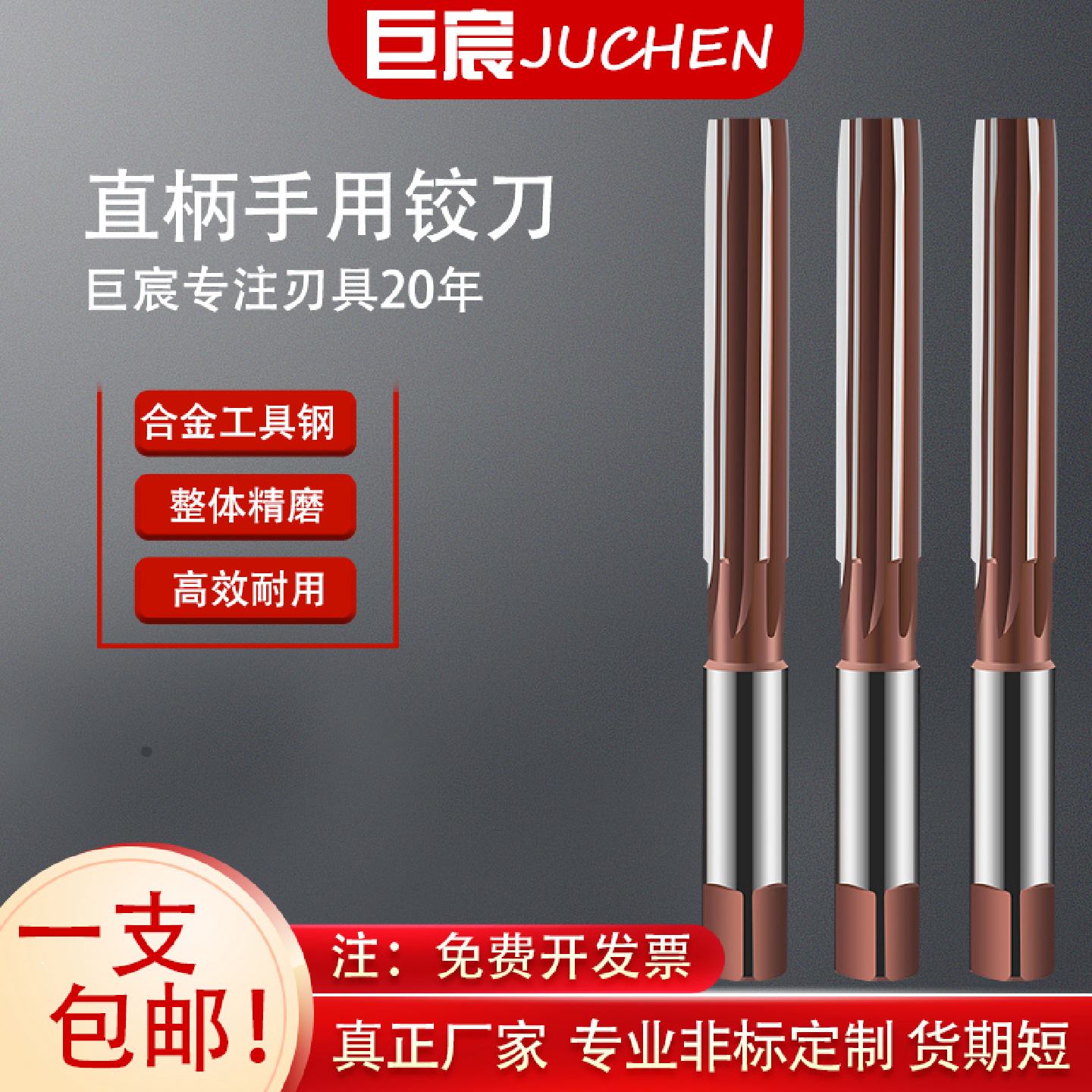 巨宸直柄手用铰刀手动扩孔绞刀手用捻把非标定做681012H7H8