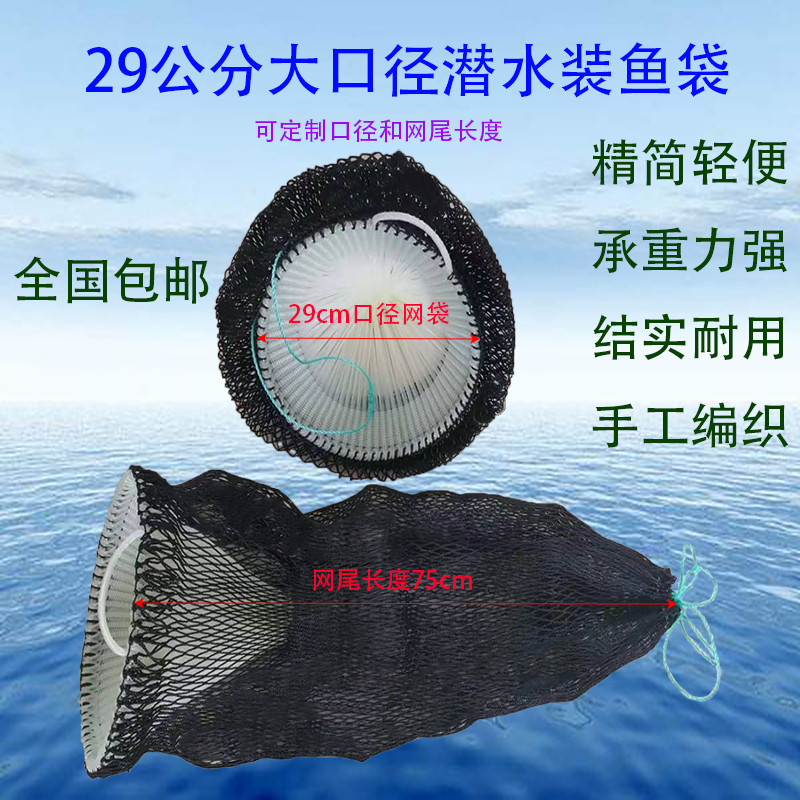 潜水鱼网袋鱼篓 网兜鱼护 潜水专用轻松便携结实耐用鱼护不锈