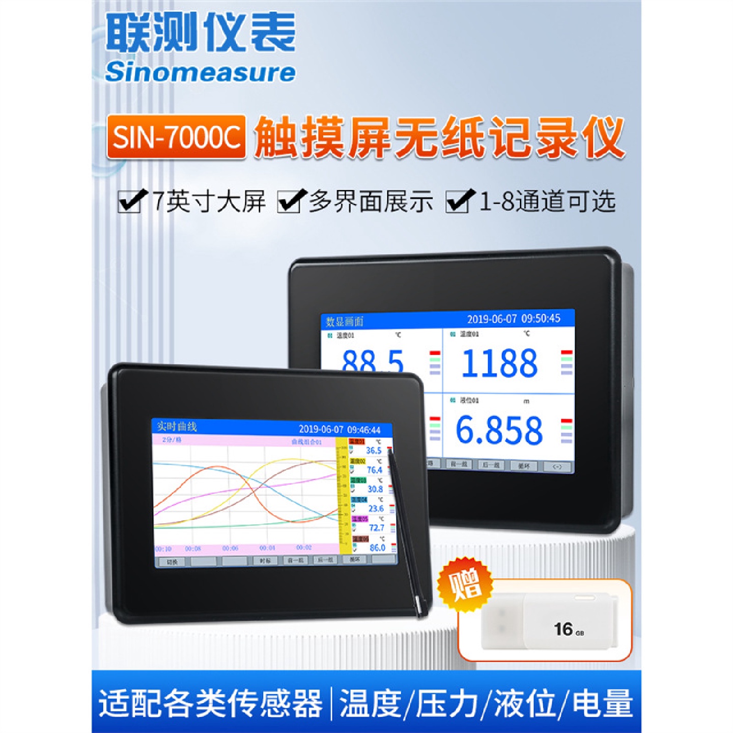 多路触摸屏无纸记录仪工业级温度巡检仪16/32信号电压电流监测仪