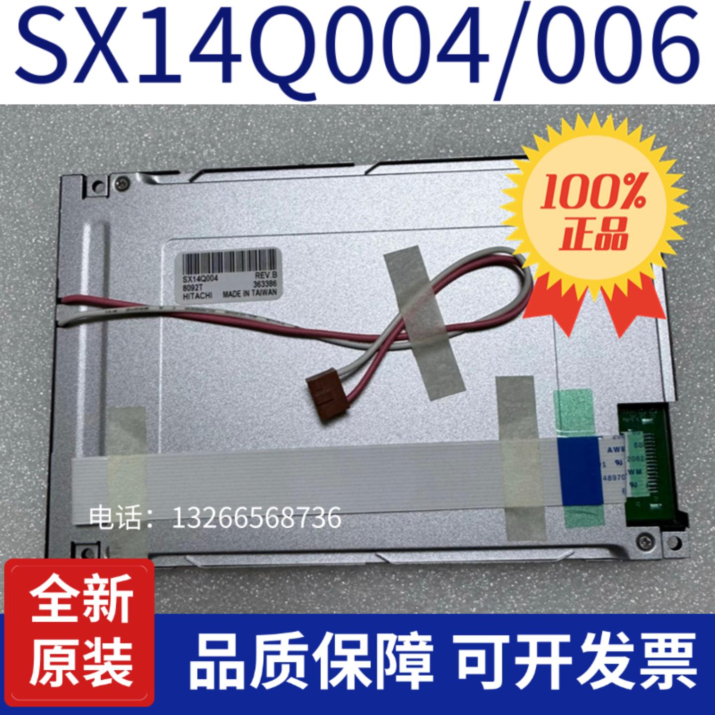 日立HITACHI 57寸 液晶屏SX14Q004 SX14Q006   TP177B