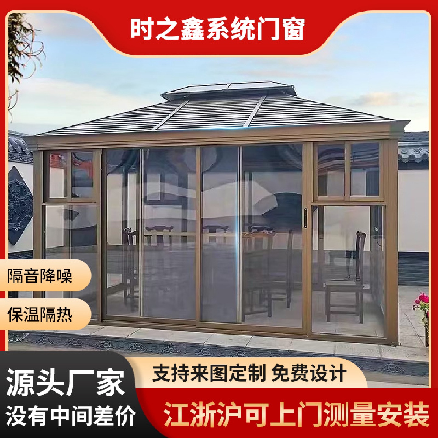 上海阳光房定制别墅铝合金阳光房钢化玻璃房户外阳台顶棚