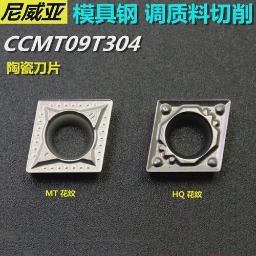 内孔精车刀粒金属陶瓷镗孔数控机床外圆调质钢CCMT09T304-HQ-CT55