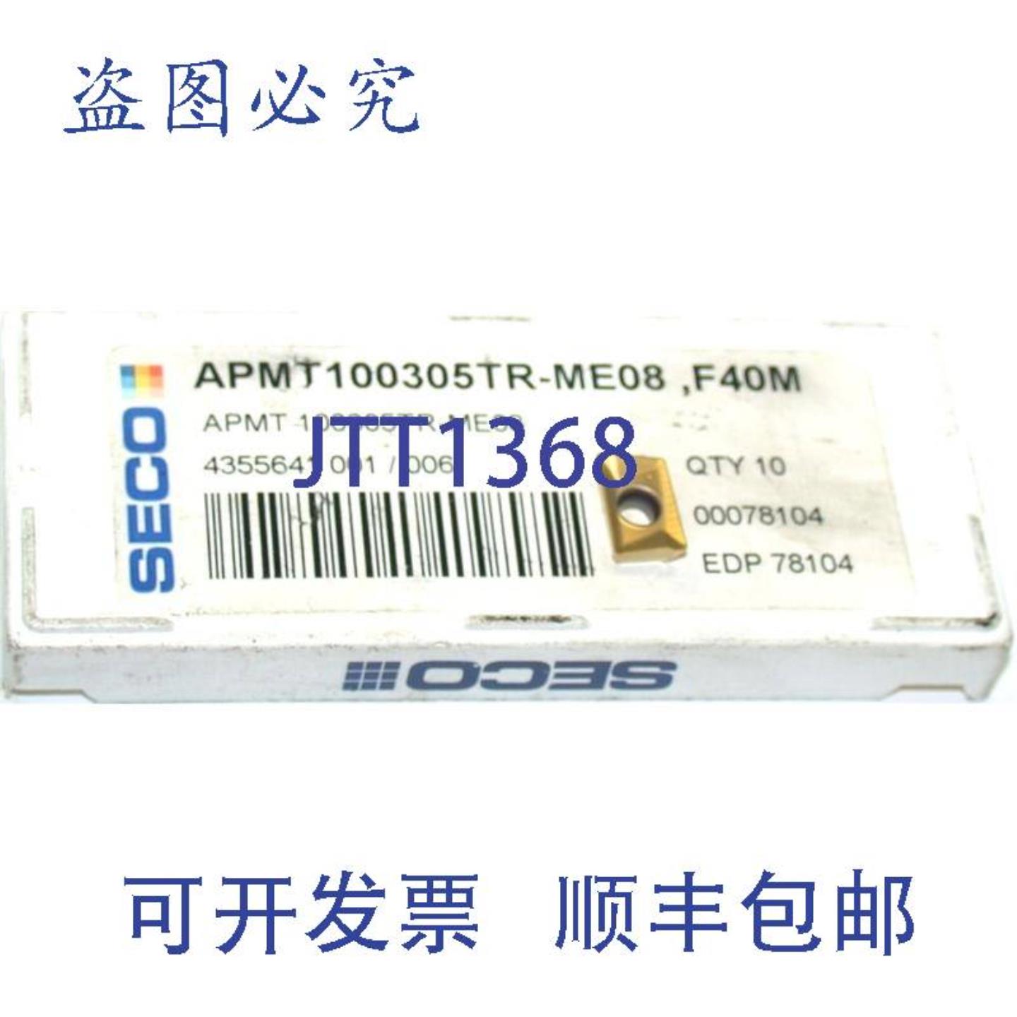 供应4  SECO APMT 100305TR-ME08 F40M TiN 硬质合金铣BLADE