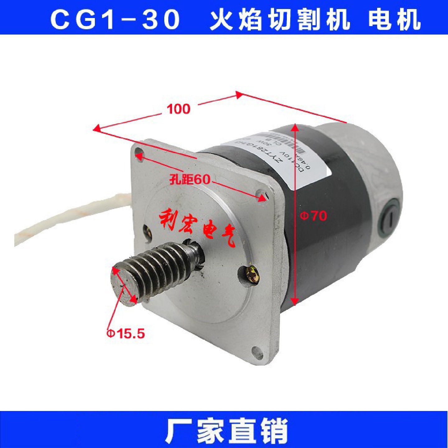 半自动火焰切割机配件CG1-30小车电机切割机华威通用配件
