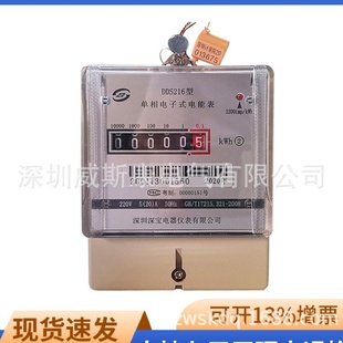 20A计量局校验家用出租屋表 深宝电表DDS216校校单相电子表220V5