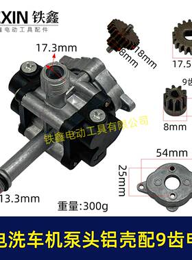 12V16.8V21V锂电洗车机泵头铝壳锂电水枪泵头配9齿电机07654
