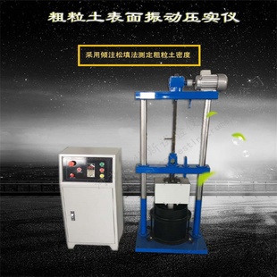 粗粒土表面震动压实仪 5.4Kn 粗粒土密度测定仪 激振力：4.5Kn