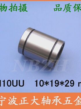 直线轴承标准型LM10UULB10UUSDM10UULM101929尺寸10*19*29